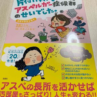 片付けられないのはアスペルガ－症候群のせいでした。(文学/小説)