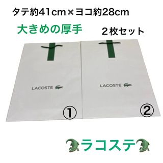 ラコステ(LACOSTE)のLACOSTE ラコステ ショッパー ショップ袋 紙袋 ショップバッグ ２枚(ショップ袋)