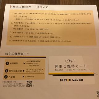 ドトール(ドトール)のドトール　5000円分(フード/ドリンク券)