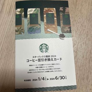 スターバックス(Starbucks)のスタバ❤︎福袋❤︎コーヒー豆引き換えカード(フード/ドリンク券)