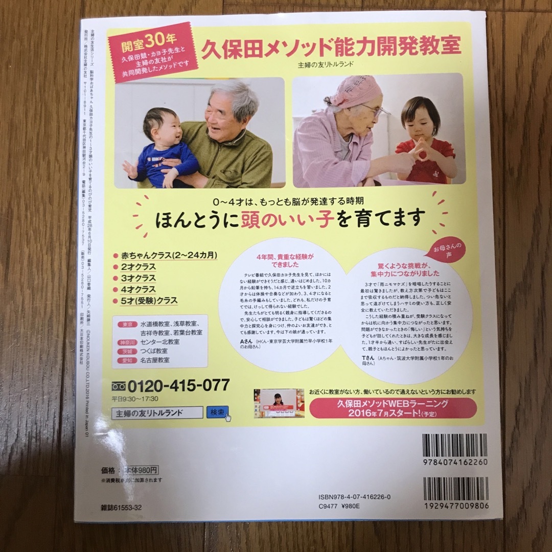 脳科学おばあちゃん久保田カヨ子先生の１～３才頭のいい子を育てるのびのび育児 エンタメ/ホビーの雑誌(結婚/出産/子育て)の商品写真