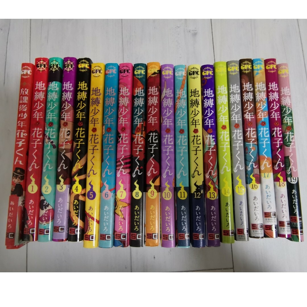地縛少年花子くん 1巻から19巻セット 放課後少年花子くん 漫画 地縛少年花子くん 1巻から19巻セット 放課後少年花子くん 漫画