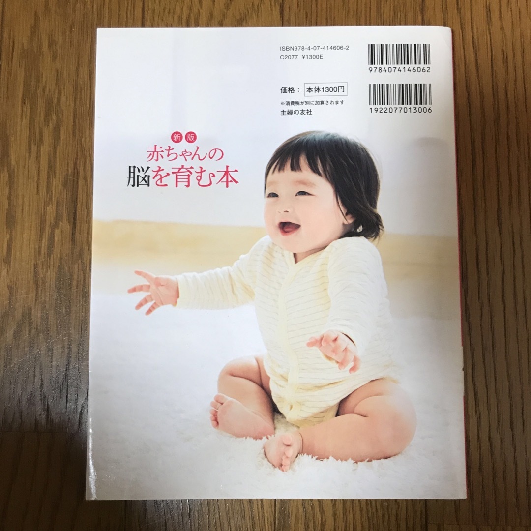 赤ちゃんの脳を育む本 エンタメ/ホビーの本(住まい/暮らし/子育て)の商品写真