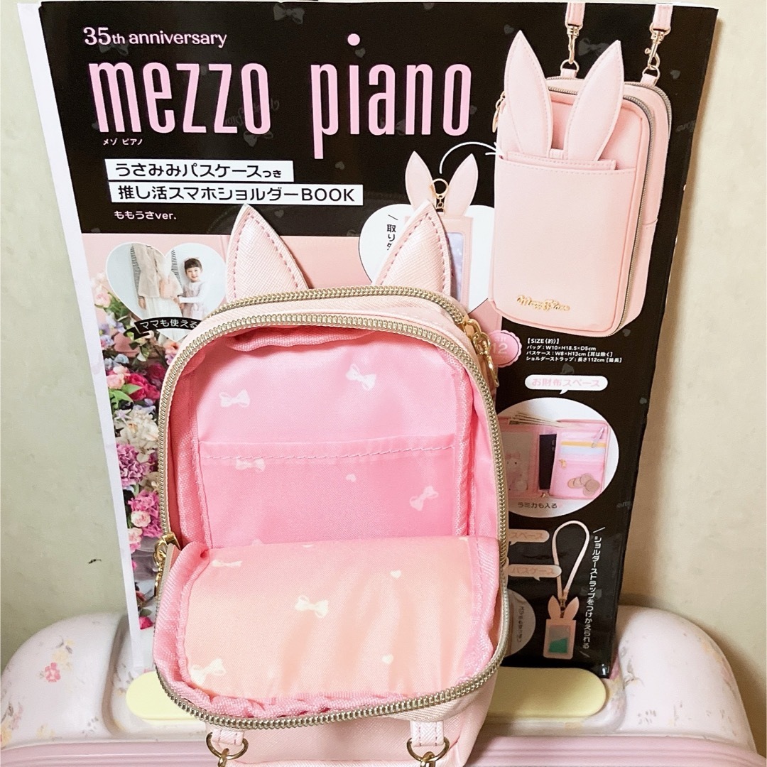 mezzo piano(メゾピアノ)のｍｅｚｚｏ　ｐｉａｎｏ　３５ｔｈ　ａｎｎｉｖｅｒｓａｒｙ　うさみみパスケースつき エンタメ/ホビーの本(住まい/暮らし/子育て)の商品写真