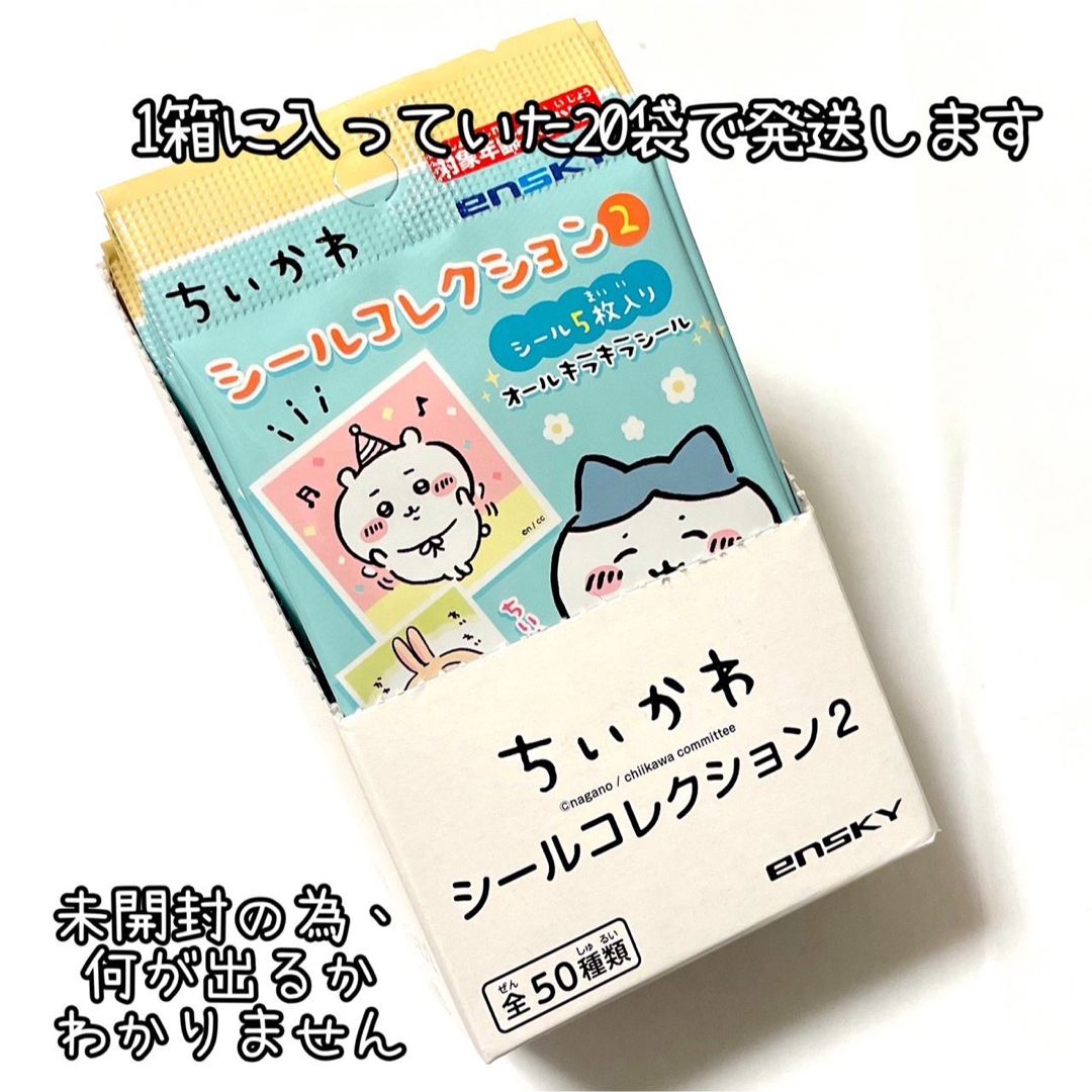 目玉商品 ちいかわ キャラクター シールコレクション2 40袋セット 未 目玉商品 ちいかわ キャラクター シールコレクション2 40袋セット 未