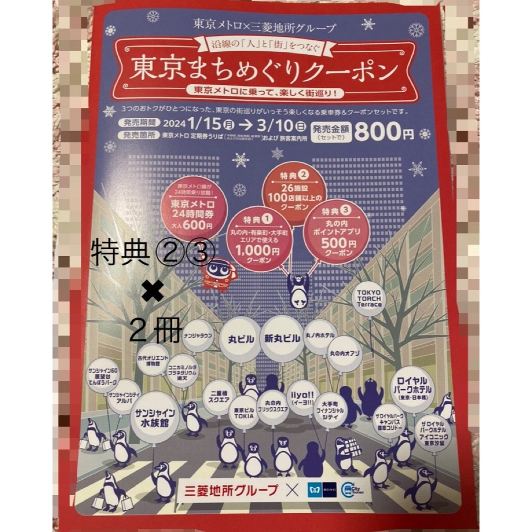 まちめぐりクーポン　特典2,3のみ ※1冊 チケットの優待券/割引券(レストラン/食事券)の商品写真