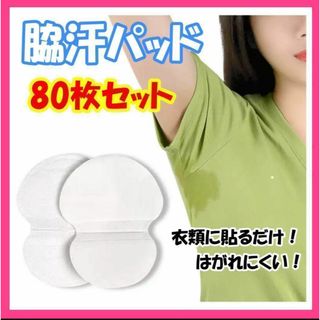 【34枚セット】汗脇パッド 汗わきパッド汗取りシート使い捨て防臭＞ 脇汗(制汗/デオドラント剤)