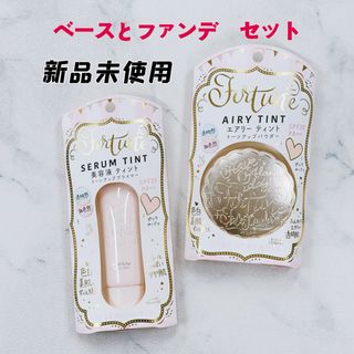 コーセー(KOSE)のKOSEフォーチュン スキンティント トーンアップ パウダー &化粧下地セット (フェイスパウダー)