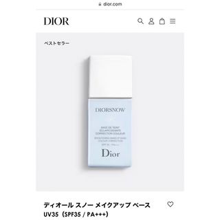 クリスチャンディオール(Christian Dior)の未使用　 Dior スノー メイクアップ ベース  ブルー　UV35 30ML(化粧下地)