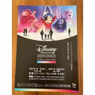 ディズニー(Disney)のディズニー・アニメーション・イマーシブ・エクスペリエンス(その他)