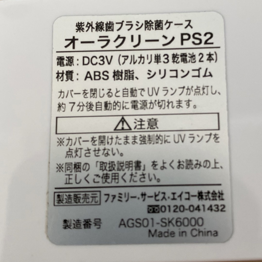 紫外線 歯ブラシ 除菌ケース  オーラクリーン PS2 キッズ/ベビー/マタニティの洗浄/衛生用品(歯ブラシ/歯みがき用品)の商品写真