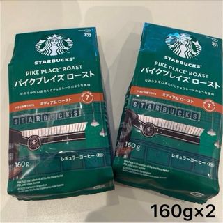 スターバックスコーヒー(Starbucks Coffee)のスターバックスコーヒー　パイクプレイスロースト160g×2袋　レギュラーコーヒー(コーヒー)