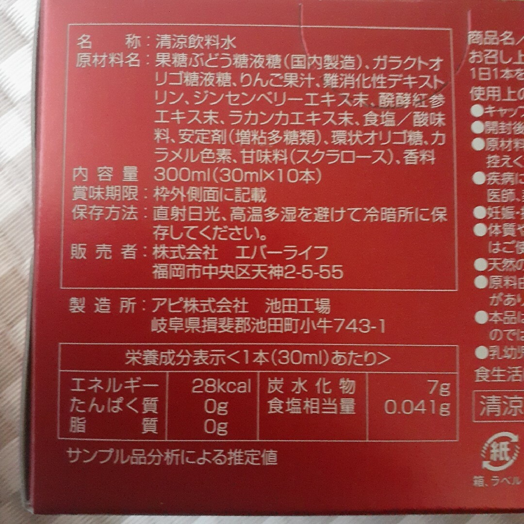 エバーライフ　高麗人参100 食品/飲料/酒の飲料(ソフトドリンク)の商品写真