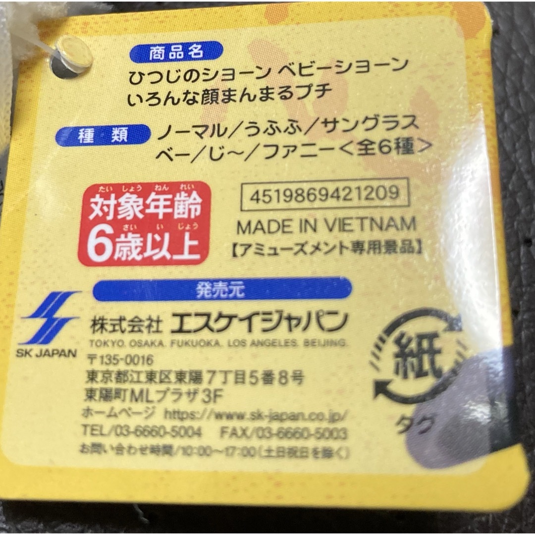 ひつじのショーン ベビーショーン 色んな顔まんまるぷちの通販 ひつじのショーン ベビーショーン 色んな顔まんまるぷちの通販