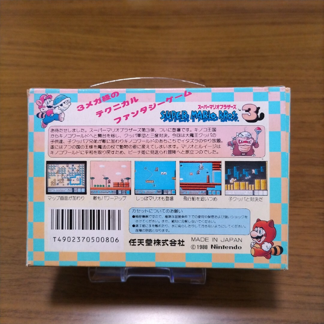 任天堂(ニンテンドウ)のファミコンソフト / スーパーマリオブラザーズ3 エンタメ/ホビーのゲームソフト/ゲーム機本体(家庭用ゲームソフト)の商品写真