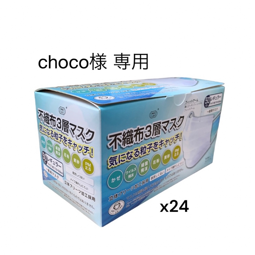 不織布 富士3層マスク レギュラー50枚入 24箱セット 1200枚 インテリア/住まい/日用品の日用品/生活雑貨/旅行(日用品/生活雑貨)の商品写真