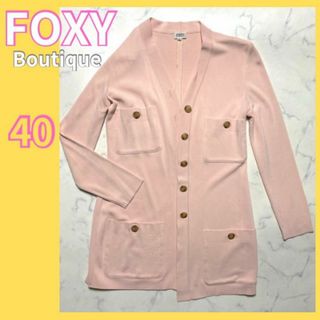 フォクシーブティック(FOXEY BOUTIQUE)のFOXY BOUTIQUE フォクシーブティックカーディガン40Lサイズ(カーディガン)