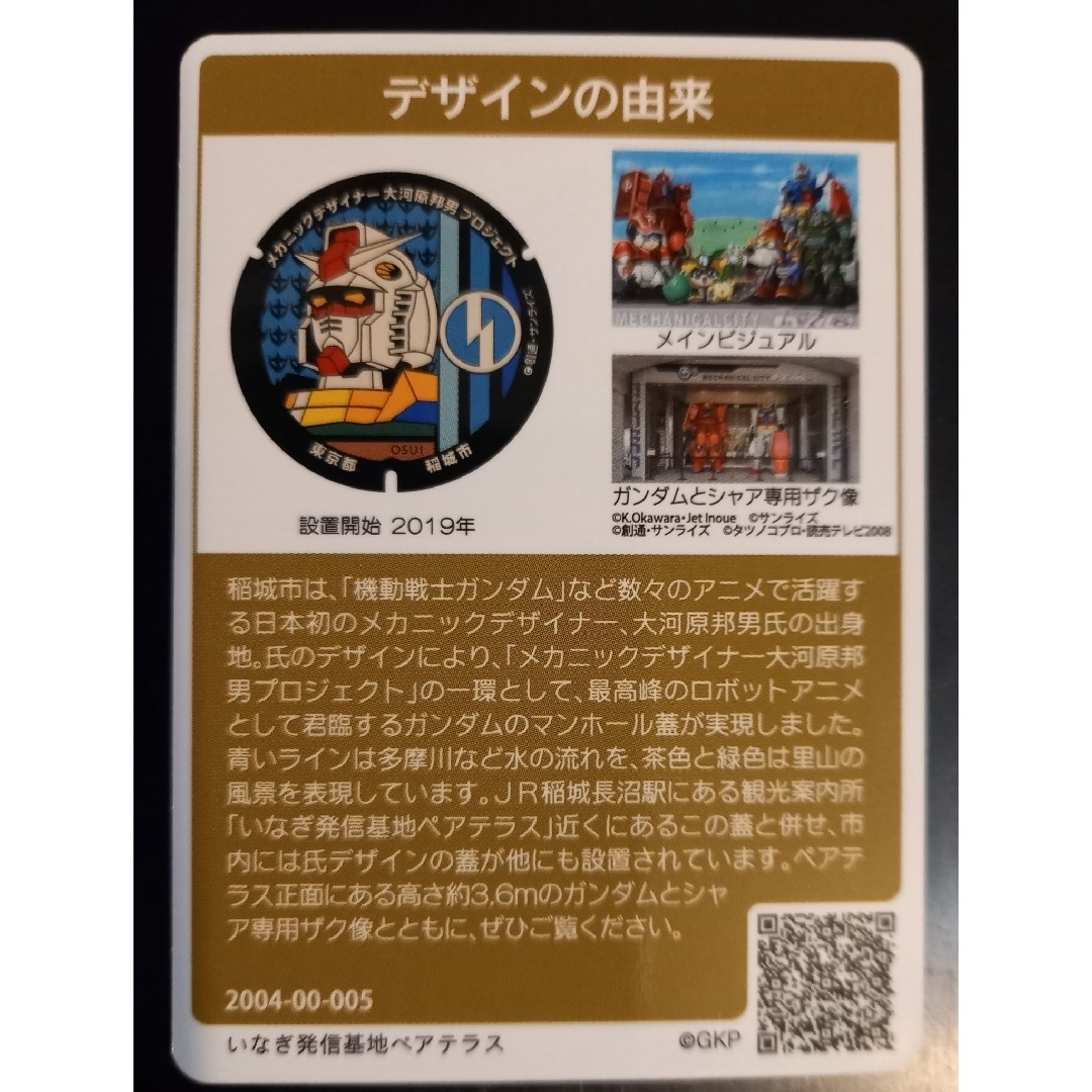 マンホールカード東京都稲城市 A ゴールド特別版ロット005 エンタメ/ホビーのコレクション(印刷物)の商品写真