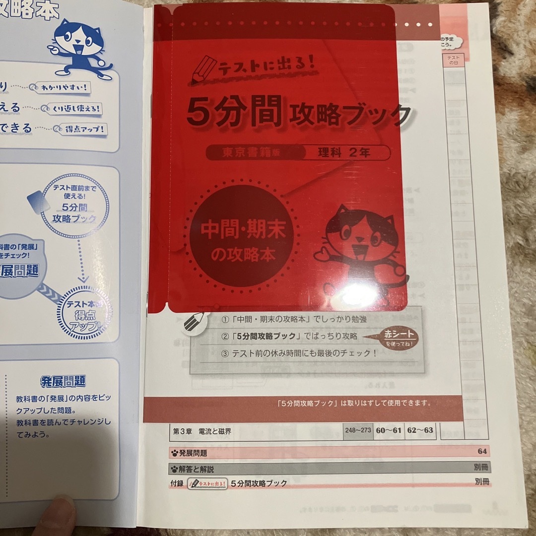 東京書籍版理科　中間期末の攻略本２年 エンタメ/ホビーの本(科学/技術)の商品写真