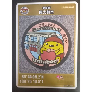 【mさま専用】マンホールカード東京都ゴールド版東大和市(印刷物)