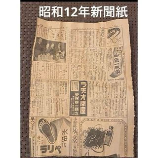 昭和12年新聞紙　切れ端　古新聞　レトロ　コレクション(その他)