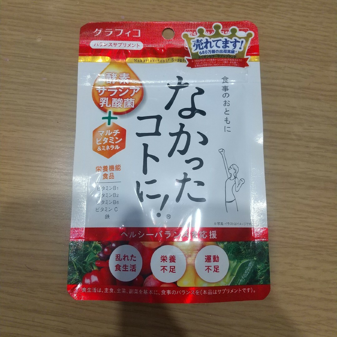 なかったコトに! Vm 126粒 食品/飲料/酒の健康食品(その他)の商品写真