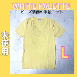 White Palette ホワイトパレット/クリームイエローのビーズ半袖ニット(ニット/セーター)