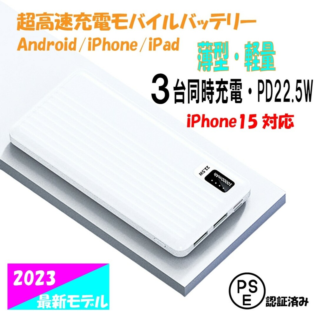 電熱ベスト対応モバイルバッテリー大容量　ホワイト　Type-C スマホ/家電/カメラのスマートフォン/携帯電話(バッテリー/充電器)の商品写真