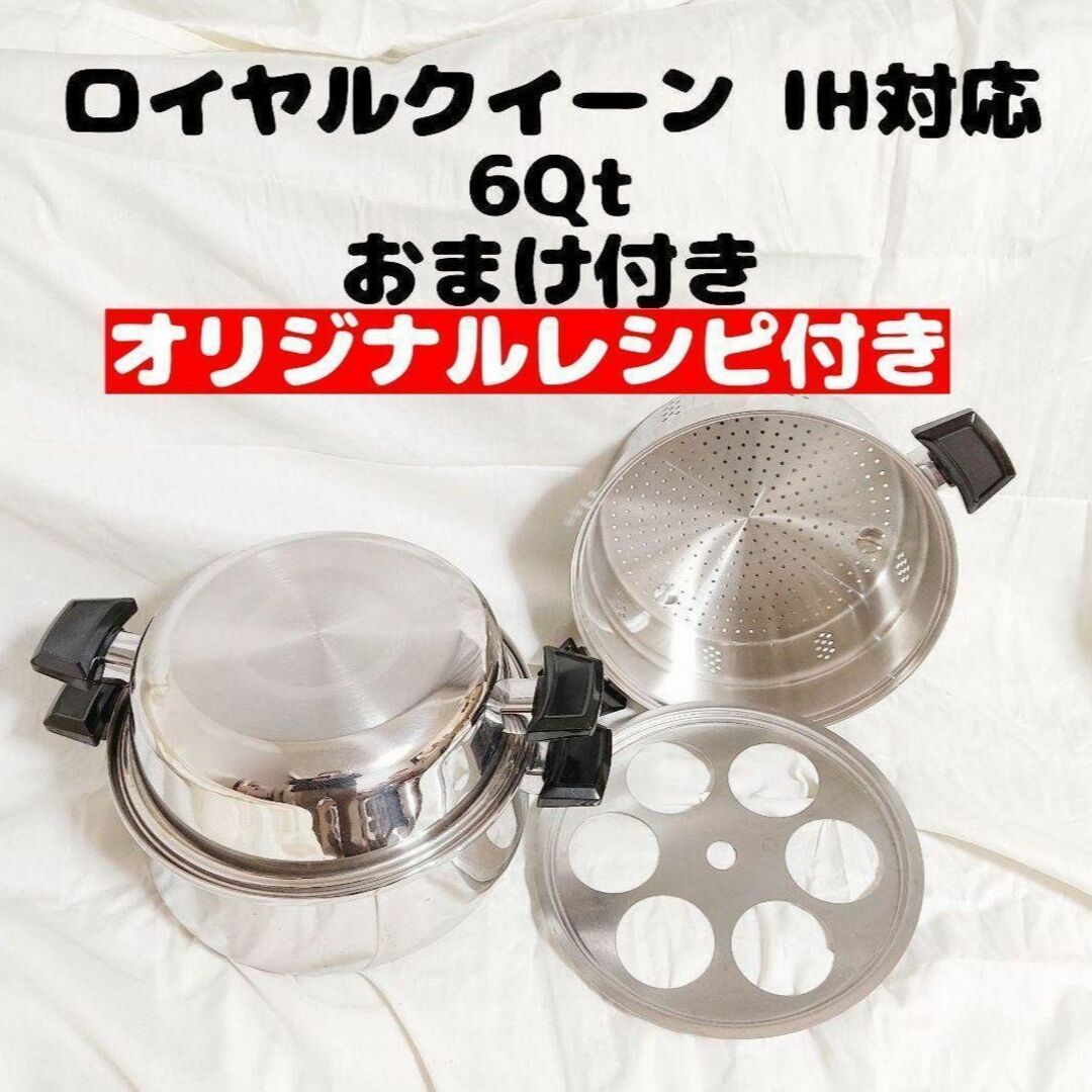 IH対応　ロイヤルクイーン　6コート　おまけ付き インテリア/住まい/日用品のキッチン/食器(その他)の商品写真