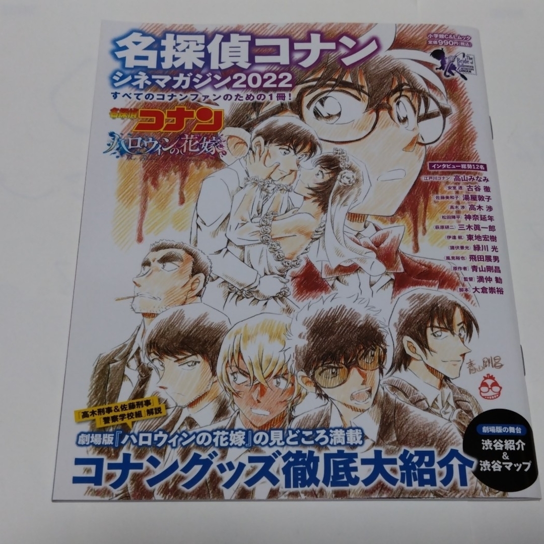 小学館(ショウガクカン)の名探偵コナンシネマガジン2022 エンタメ/ホビーの本(アート/エンタメ)の商品写真