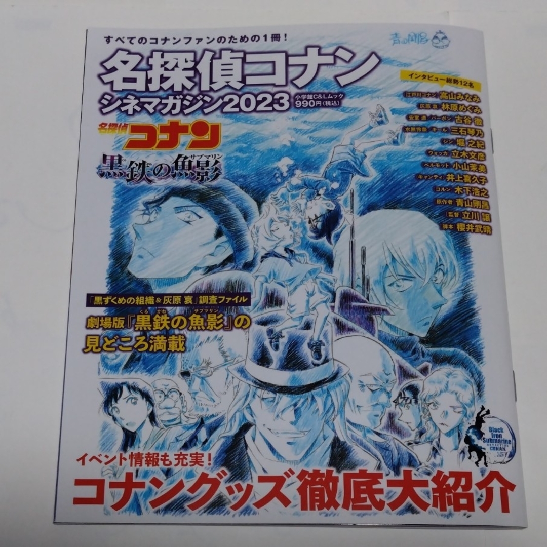 小学館(ショウガクカン)の名探偵コナンシネマガジン2023 エンタメ/ホビーの本(アート/エンタメ)の商品写真