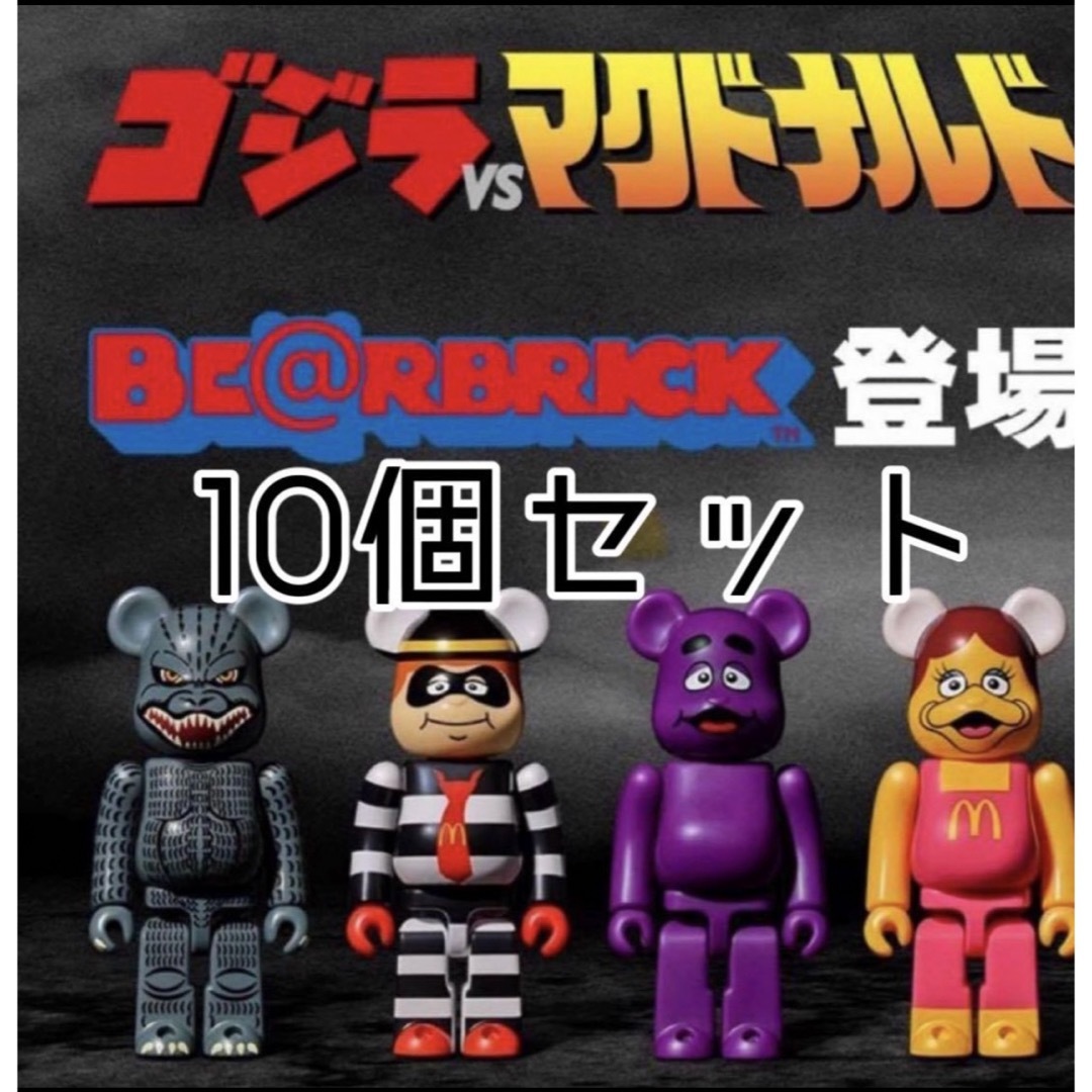 BE@RBRICK(ベアブリック)のゴジラVSマクドナルド　BE@RBRICK　全4種セット(10セット)  エンタメ/ホビーのおもちゃ/ぬいぐるみ(キャラクターグッズ)の商品写真