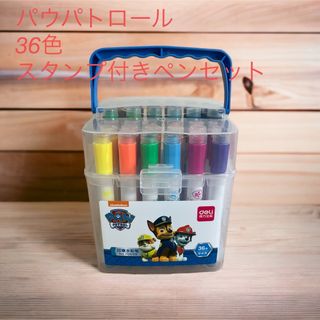 早い者勝ち✨なくなり次第終了！パウパトロール お得なスタンプ付きペン 36色(ペン/マーカー)