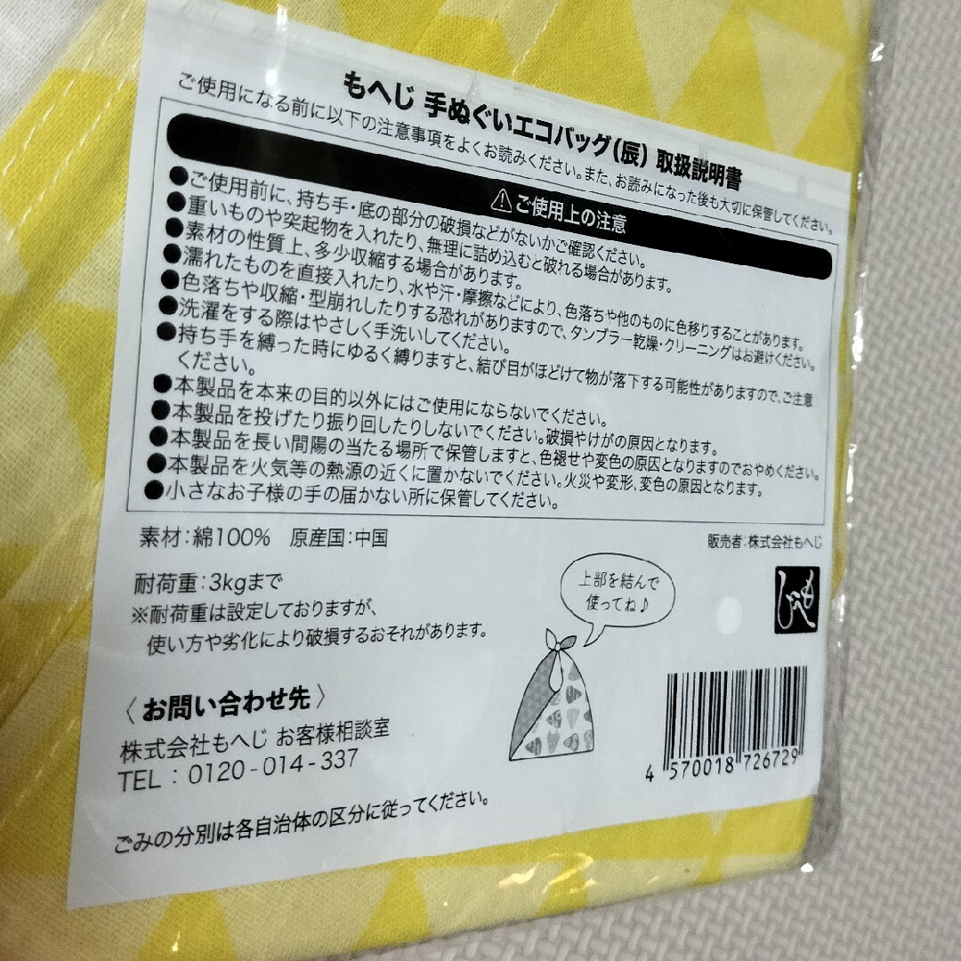 KALDI(カルディ)のカルディ　エコバッグ　もへじ　風呂敷　クーポン レディースのバッグ(エコバッグ)の商品写真