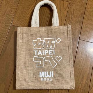 ムジルシリョウヒン(MUJI (無印良品))の無印良品　台北　A6 ジュートマイバッグ　生成 麻 エコバッグ 無印 リネン(トートバッグ)