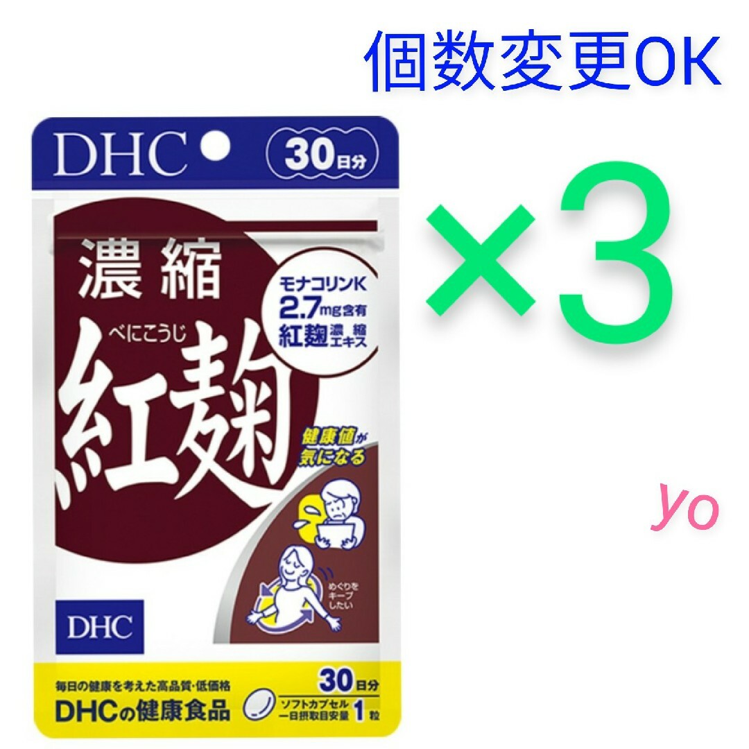 DHC 濃縮紅麹 30日分×６袋　個数変更可