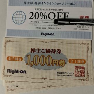 ライトオン　株主優待　6000円分(ショッピング)