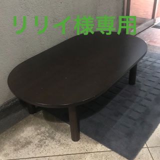 ムジルシリョウヒン(MUJI (無印良品))の無印良品　ちゃぶ台　MUJI こたつテーブル　120/72cm 廃盤商品　超貴重(こたつ)