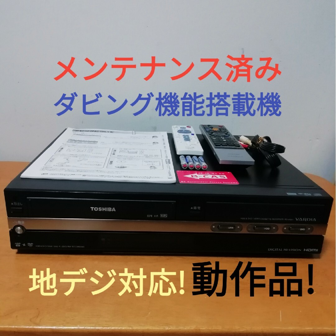 東芝(トウシバ)のTOSHIBA HDD/DVD/VHSレコーダー【RD-W301】 スマホ/家電/カメラのテレビ/映像機器(DVDレコーダー)の商品写真