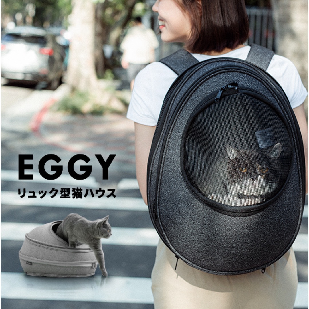 eggy エギー ペット キャリー　バッグ  リュック型猫ハウス その他のペット用品(かご/ケージ)の商品写真