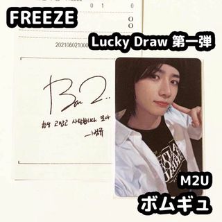 トゥモローバイトゥギャザー(TOMORROW X TOGETHER)のTXT FREEZE ラキドロ 第一弾 M2U ボムギュ(アイドルグッズ)