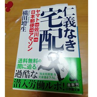 ショウガクカン(小学館)の仁義なき宅配(その他)