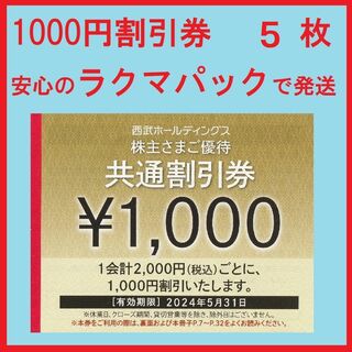 Prince - 100枚セット☆西武株主優待☆共通割引券の通販 by える's ...