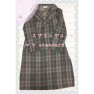 a.v.v standard チェックスプリングコート