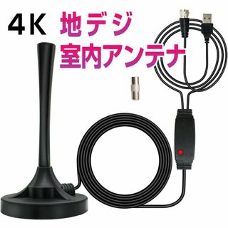 室内アンテナ 4K テレビ 地デジアンテナ 120KM 5ｍケーブル付き(その他)