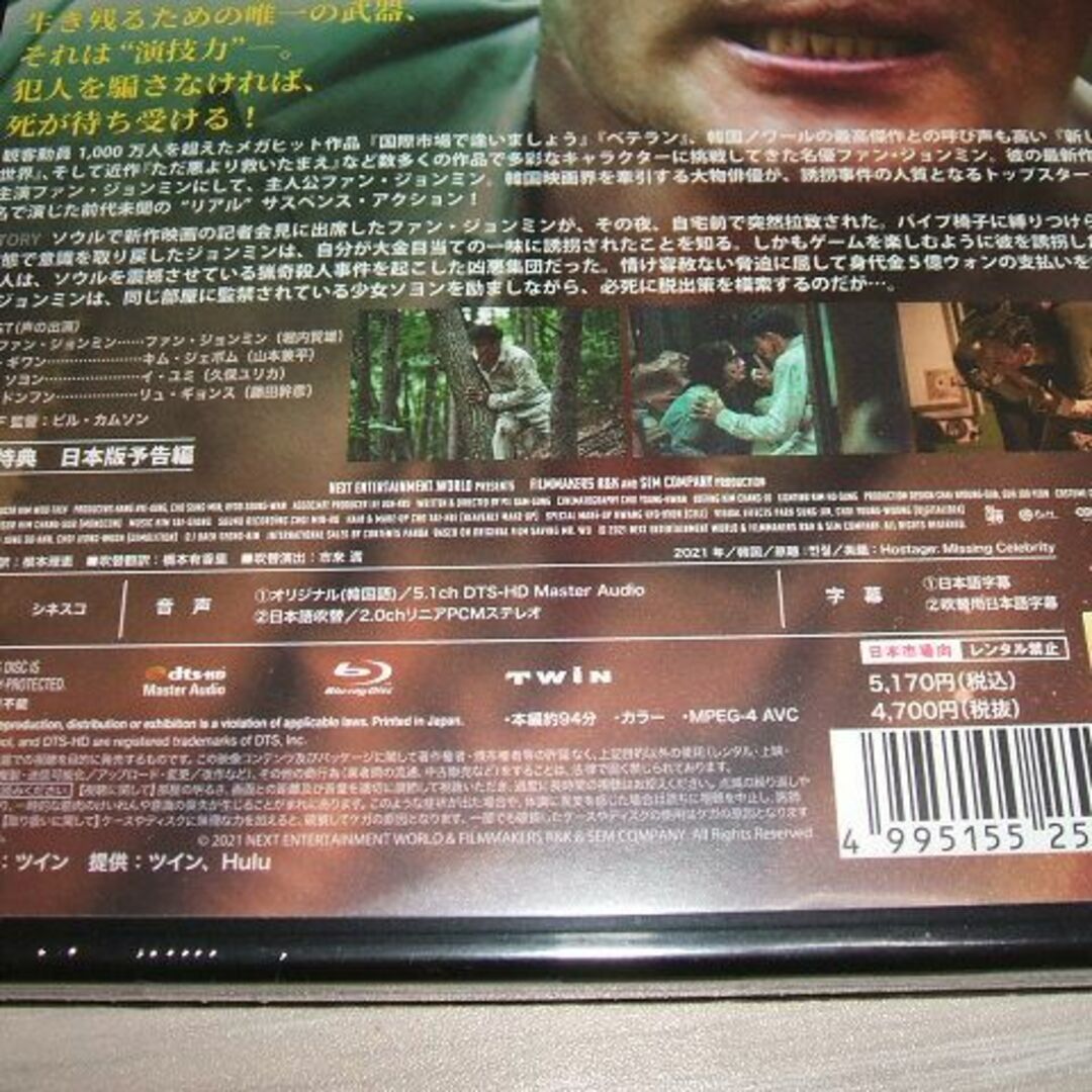 Blu-ray 人質 韓国トップスター誘拐事件 / ファン・ジョンミン キム エンタメ/ホビーのDVD/ブルーレイ(韓国/アジア映画)の商品写真