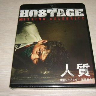 Blu-ray 人質 韓国トップスター誘拐事件 / ファン・ジョンミン キム(韓国/アジア映画)