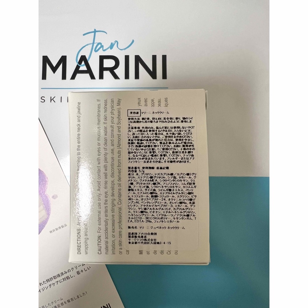MARINI(マリーニ)のジャンマリーニ　ネッククリーム　新品 コスメ/美容のスキンケア/基礎化粧品(フェイスクリーム)の商品写真