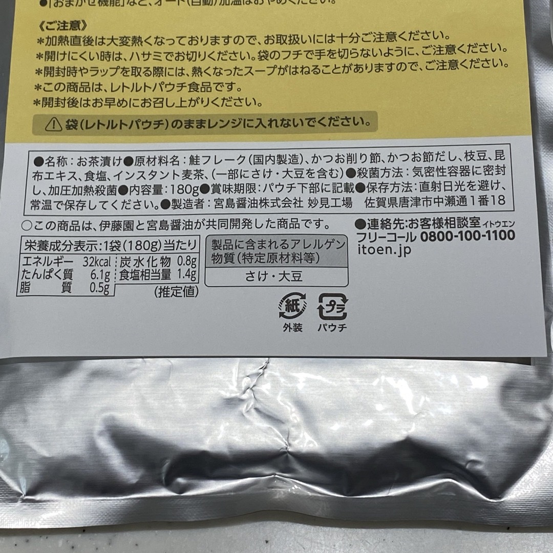 伊藤園(イトウエン)の伊藤園　むぎのある暮らし　焙煎オートミール　茶漬けスープ　鮭たっぷり和風味　2袋 食品/飲料/酒の食品(その他)の商品写真