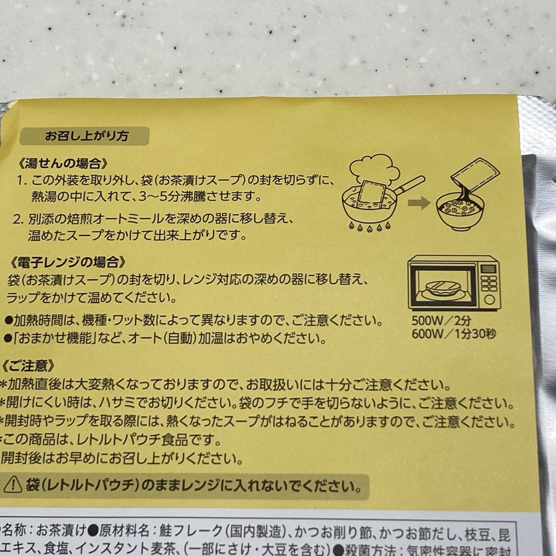 伊藤園(イトウエン)の伊藤園　むぎのある暮らし　焙煎オートミール　茶漬けスープ　鮭たっぷり和風味　2袋 食品/飲料/酒の食品(その他)の商品写真